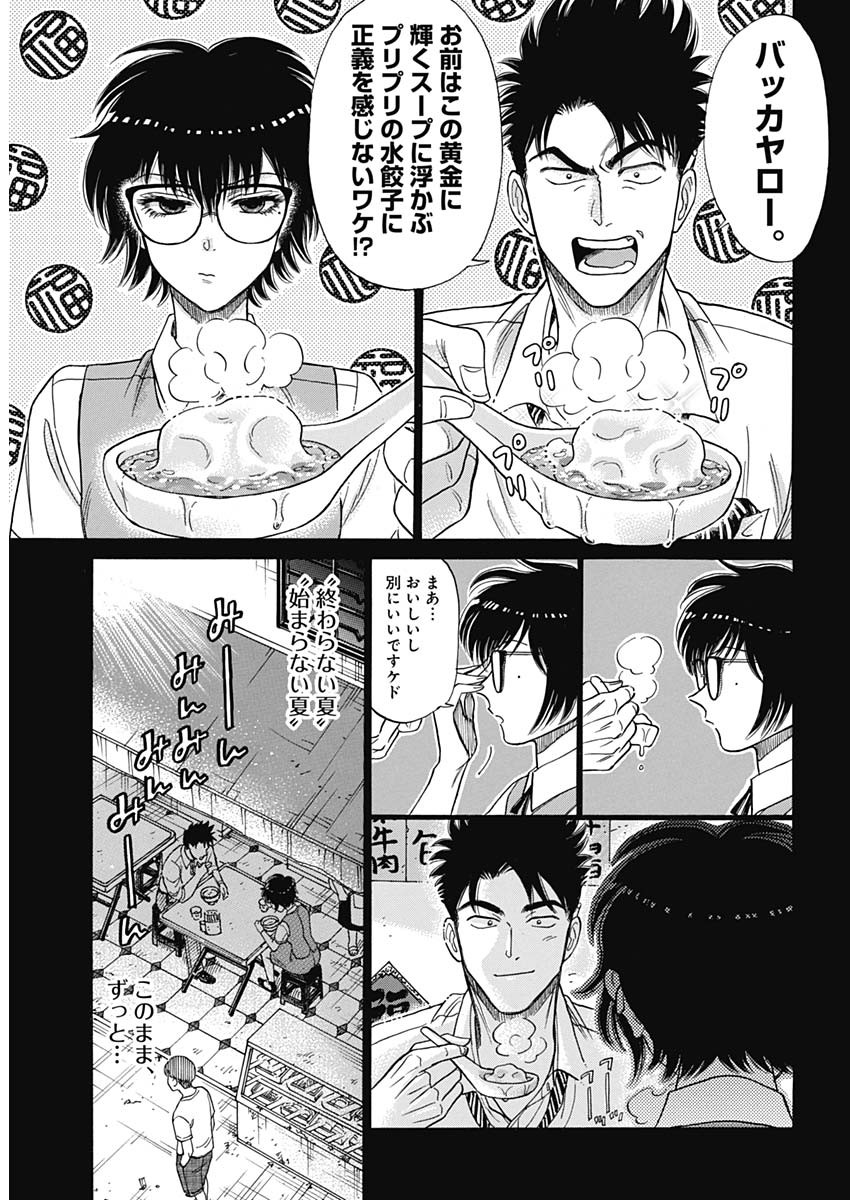 Kowloon Generic Romance Chap 96 - Next Chap 97