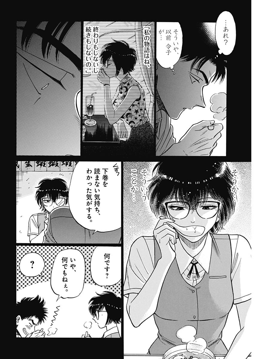 Kowloon Generic Romance Chap 96 - Next Chap 97