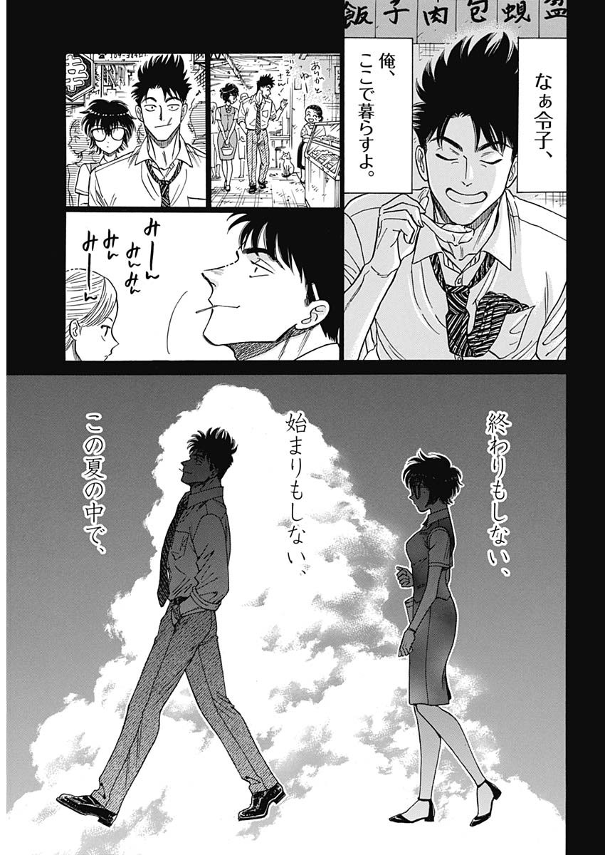 Kowloon Generic Romance Chap 96 - Next Chap 97