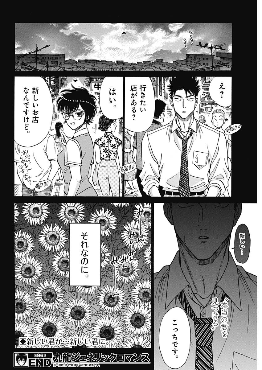 Kowloon Generic Romance Chap 96 - Next Chap 97