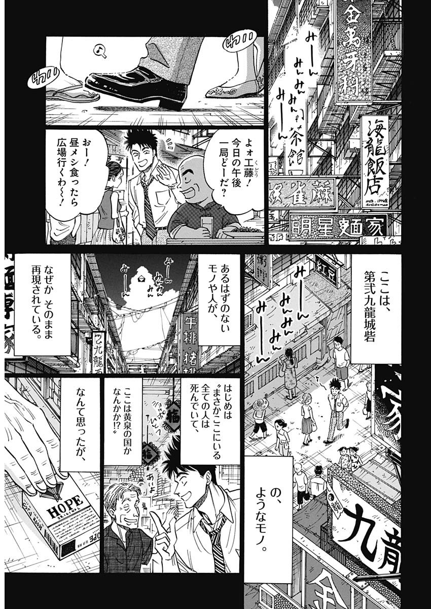 Kowloon Generic Romance Chap 96 - Next Chap 97