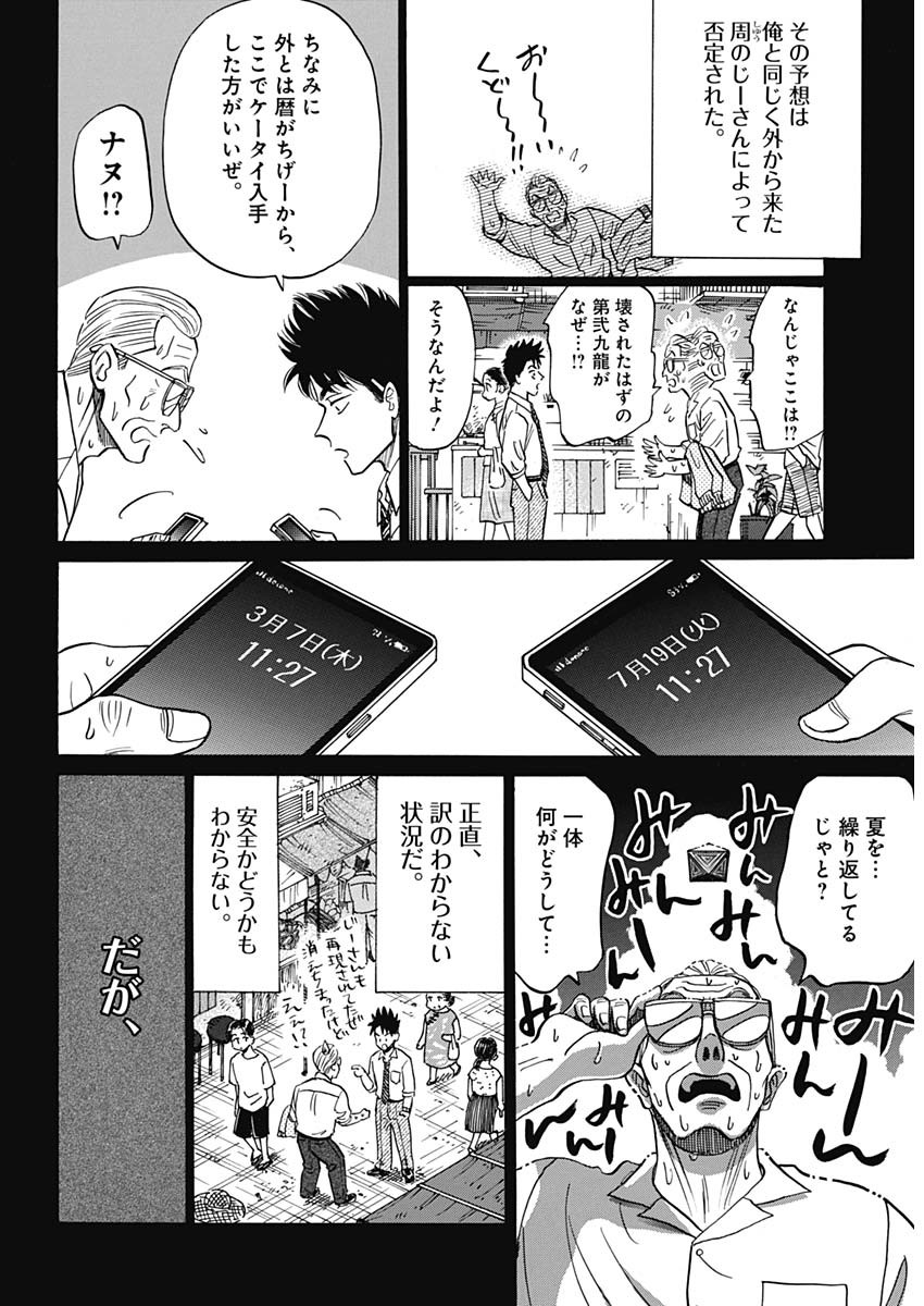 Kowloon Generic Romance Chap 96 - Next Chap 97