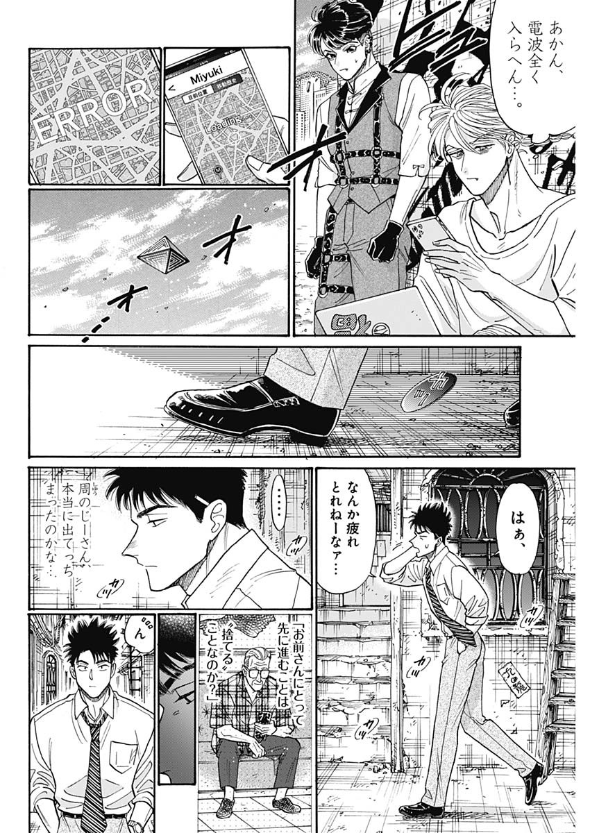Kowloon Generic Romance Chap 98 - Next Chap 99