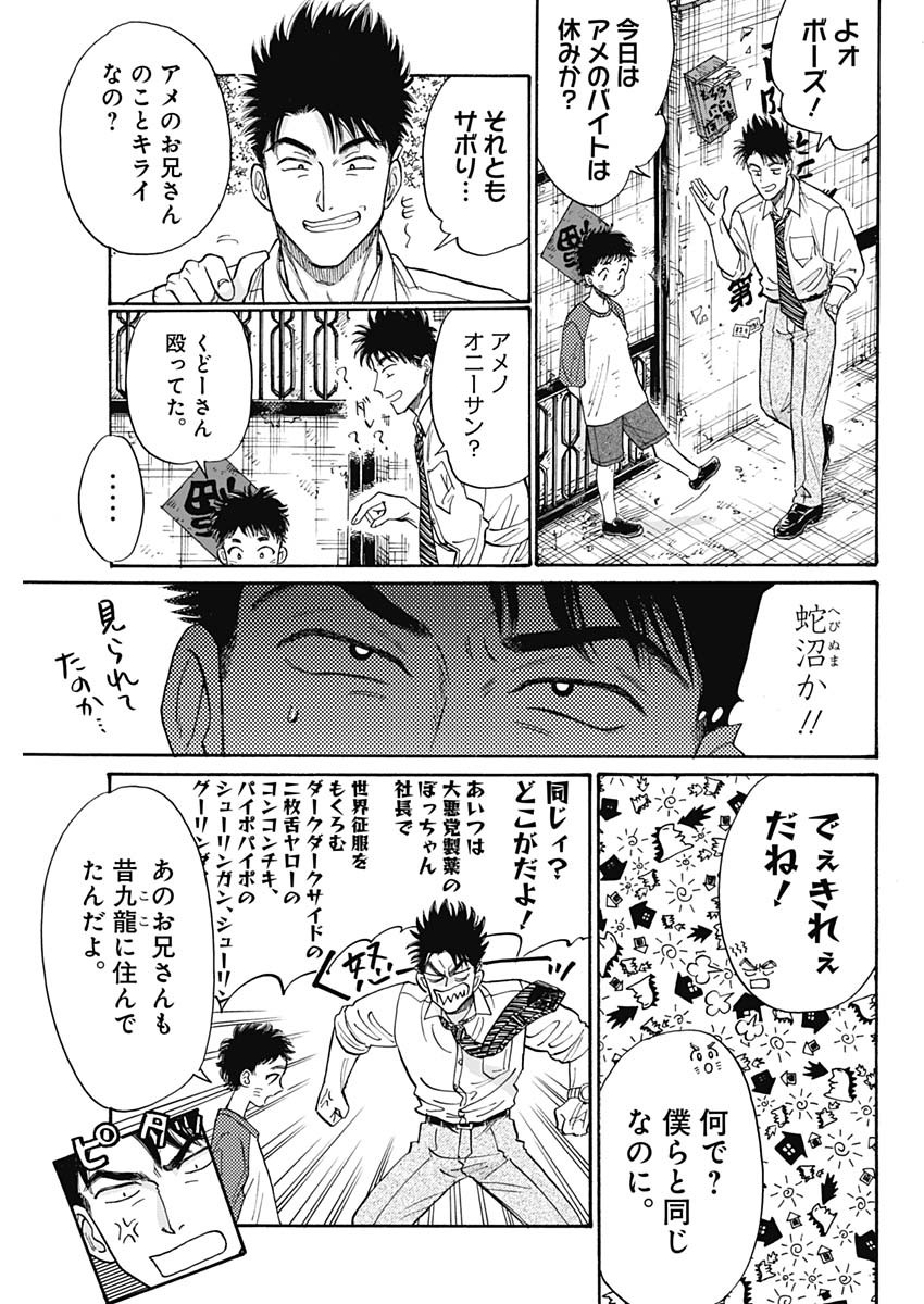 Kowloon Generic Romance Chap 98 - Next Chap 99