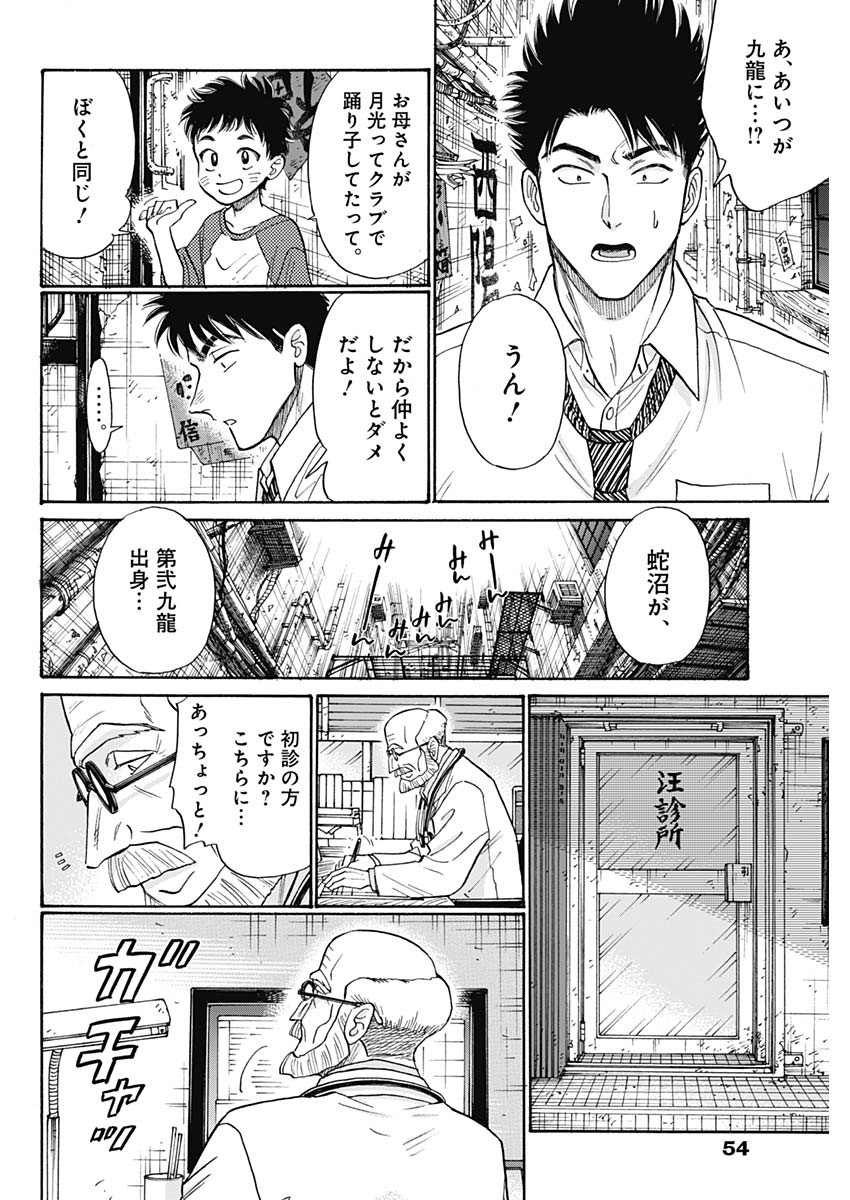 Kowloon Generic Romance Chap 98 - Next Chap 99