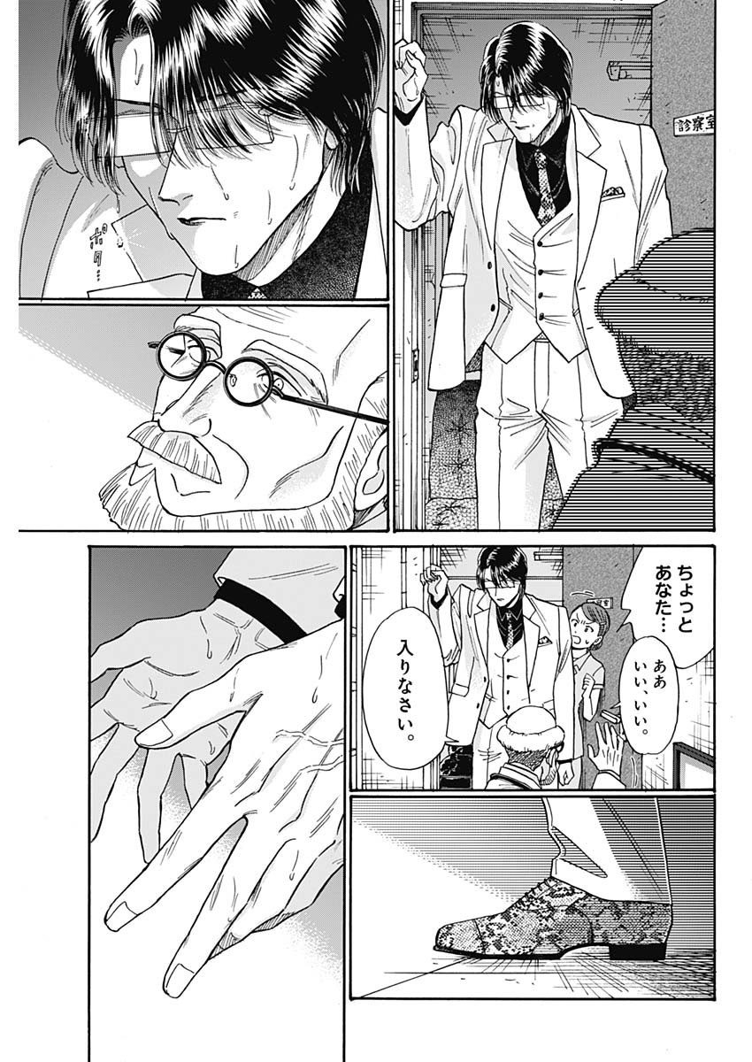 Kowloon Generic Romance Chap 98 - Next Chap 99