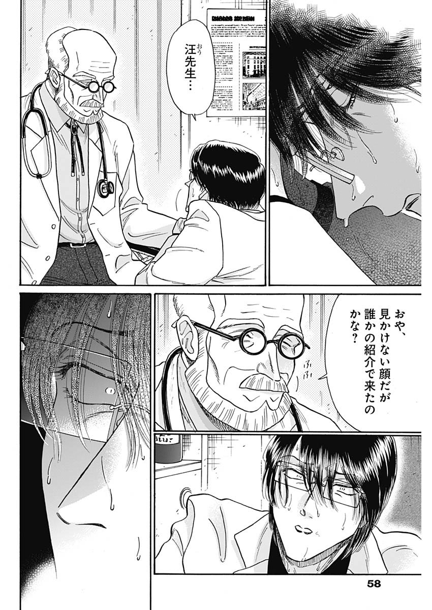 Kowloon Generic Romance Chap 98 - Next Chap 99