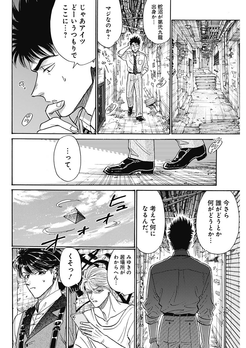 Kowloon Generic Romance Chap 98 - Next Chap 99