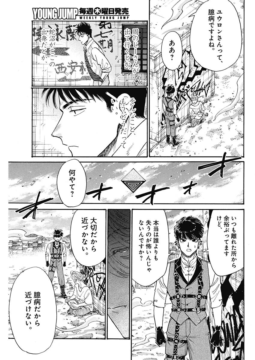 Kowloon Generic Romance Chap 98 - Next Chap 99