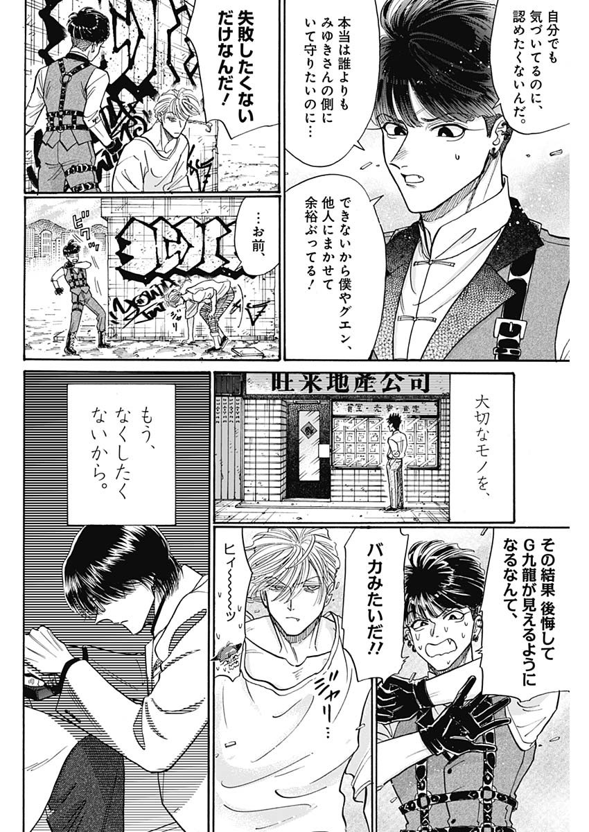 Kowloon Generic Romance Chap 98 - Next Chap 99