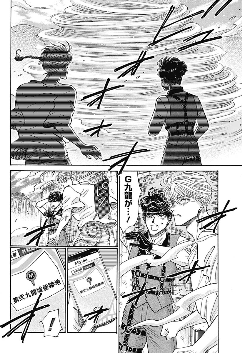 Kowloon Generic Romance Chap 98 - Next Chap 99