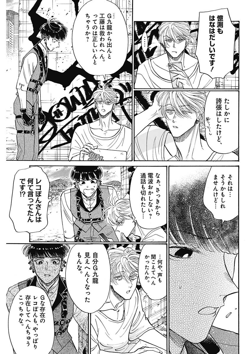 Kowloon Generic Romance Chap 98 - Next Chap 99