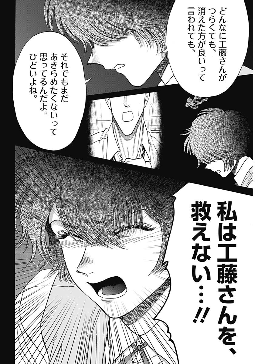 Kowloon Generic Romance Chap 99 - Next Chap 100