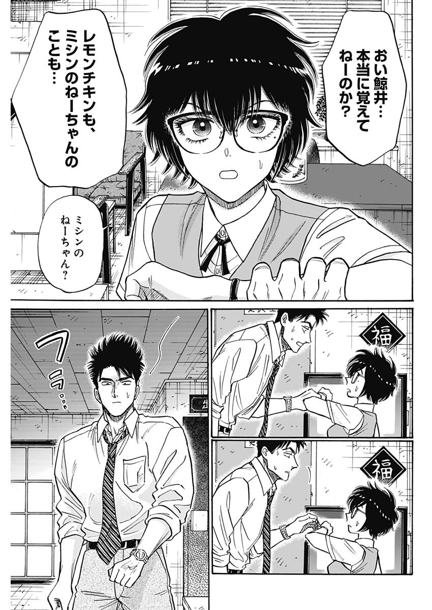 Kowloon Generic Romance Chap 99 - Next Chap 100