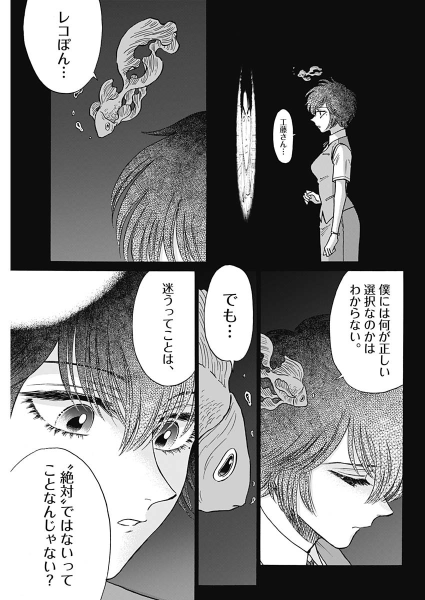 Kowloon Generic Romance Chap 99 - Next Chap 100