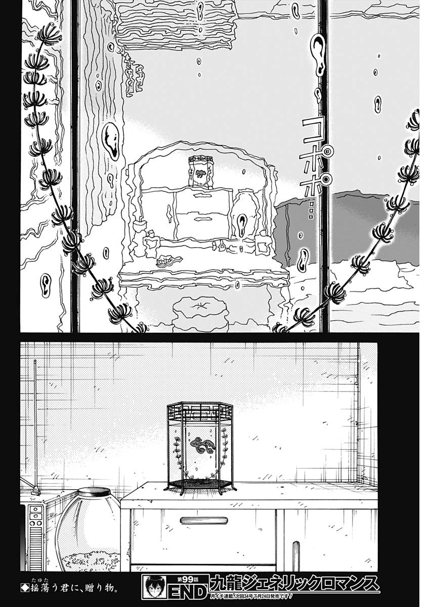 Kowloon Generic Romance Chap 99 - Next Chap 100