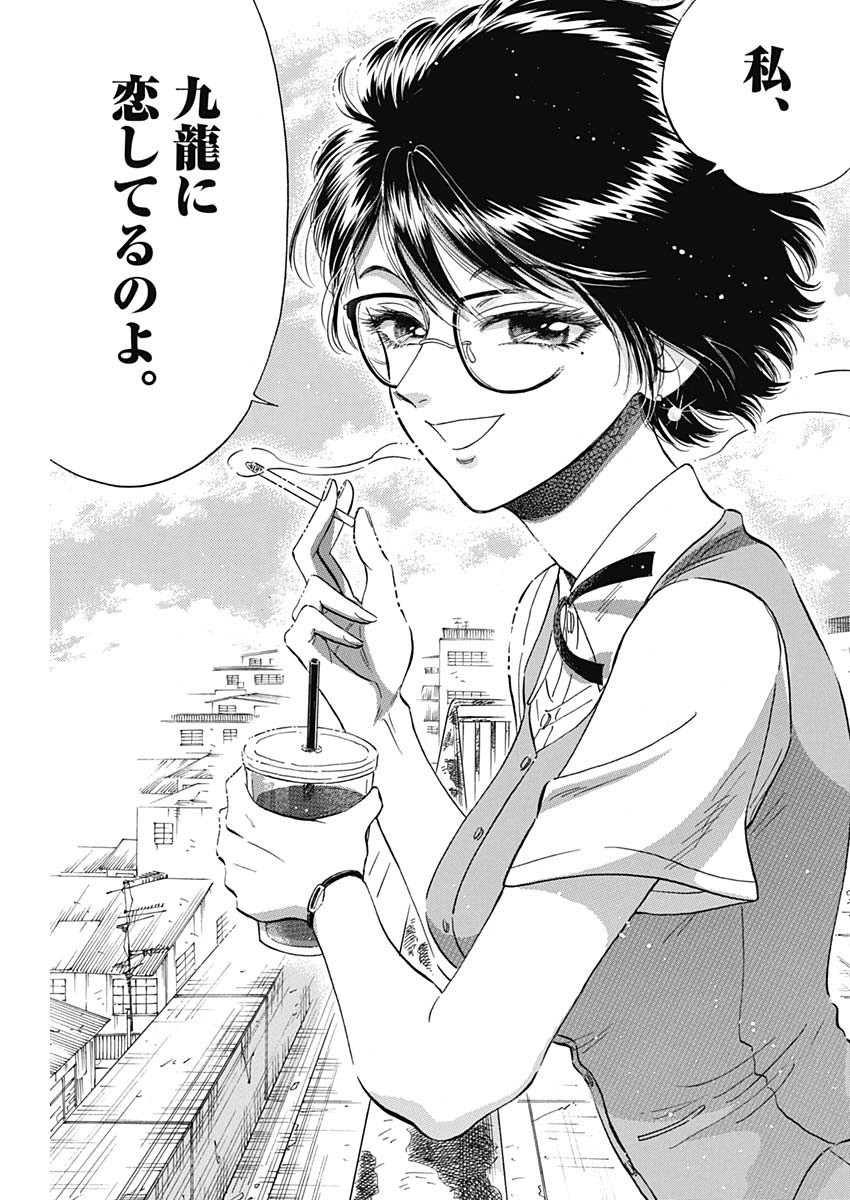 Kowloon Generic Romance Chap 9 - Next Chap 10