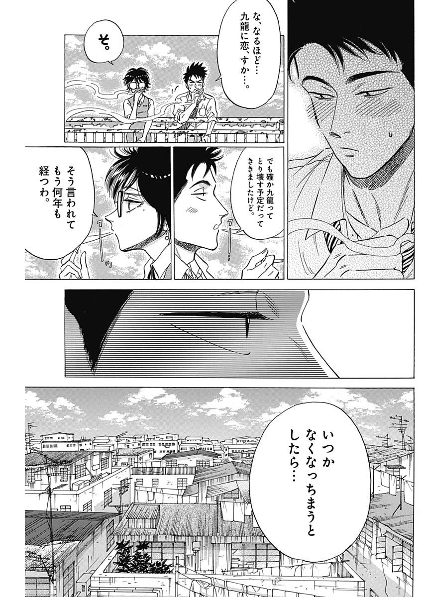 Kowloon Generic Romance Chap 9 - Next Chap 10