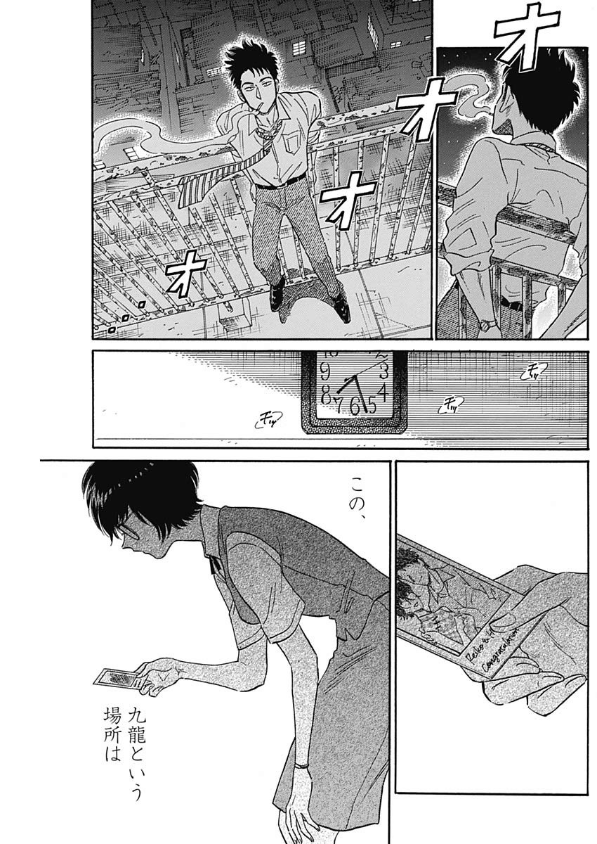 Kowloon Generic Romance Chap 9 - Next Chap 10