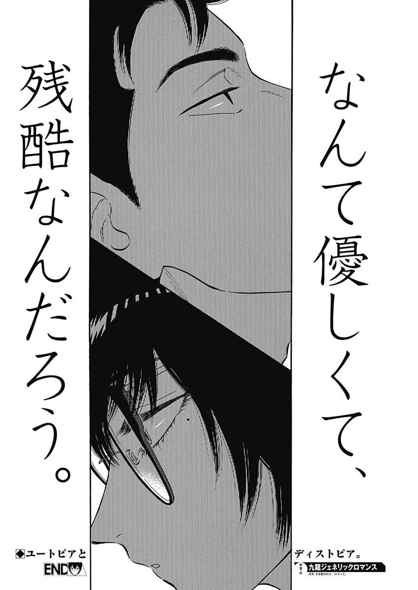 Kowloon Generic Romance Chap 9 - Next Chap 10