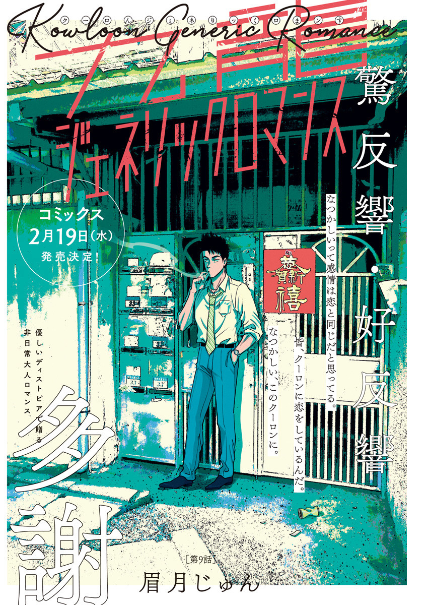 Kowloon Generic Romance Chap 9 - Next Chap 10