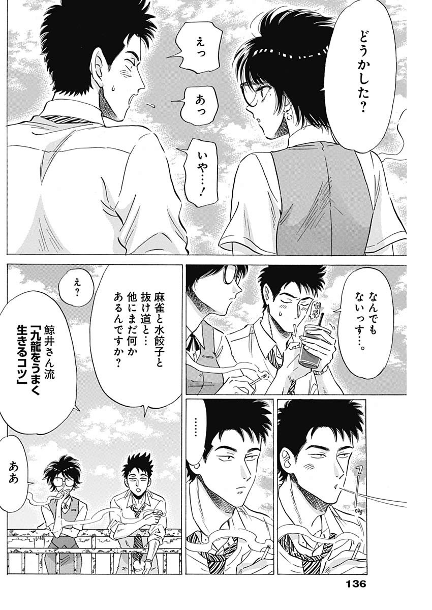 Kowloon Generic Romance Chap 9 - Next Chap 10