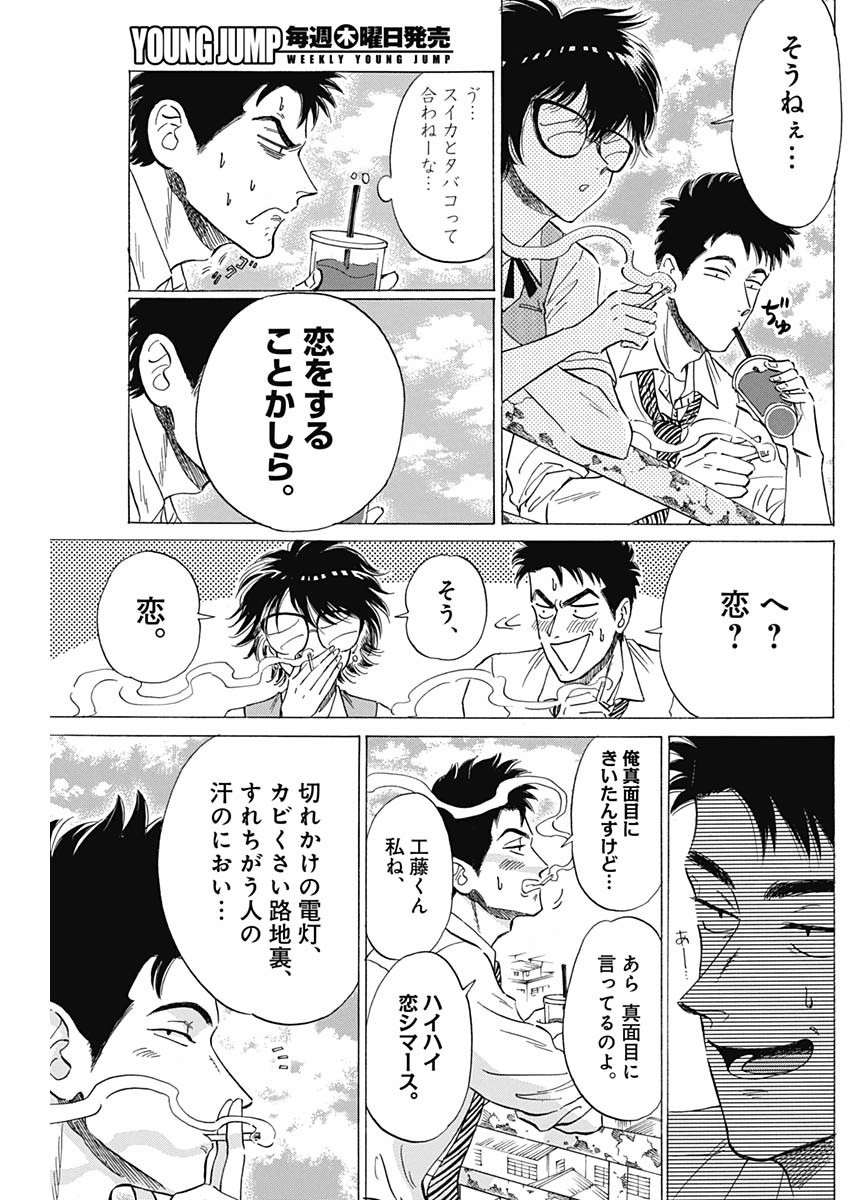 Kowloon Generic Romance Chap 9 - Next Chap 10