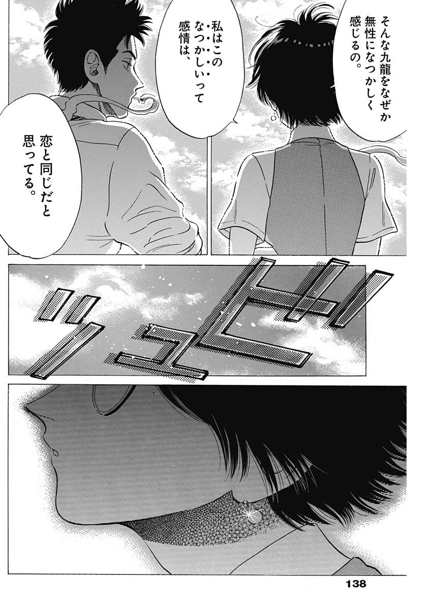 Kowloon Generic Romance Chap 9 - Next Chap 10