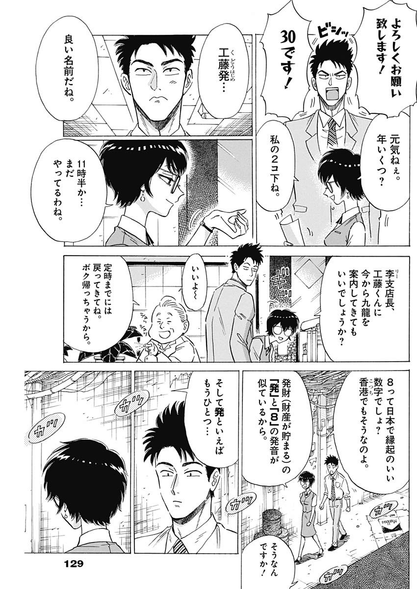 Kowloon Generic Romance Chap 9 - Next Chap 10