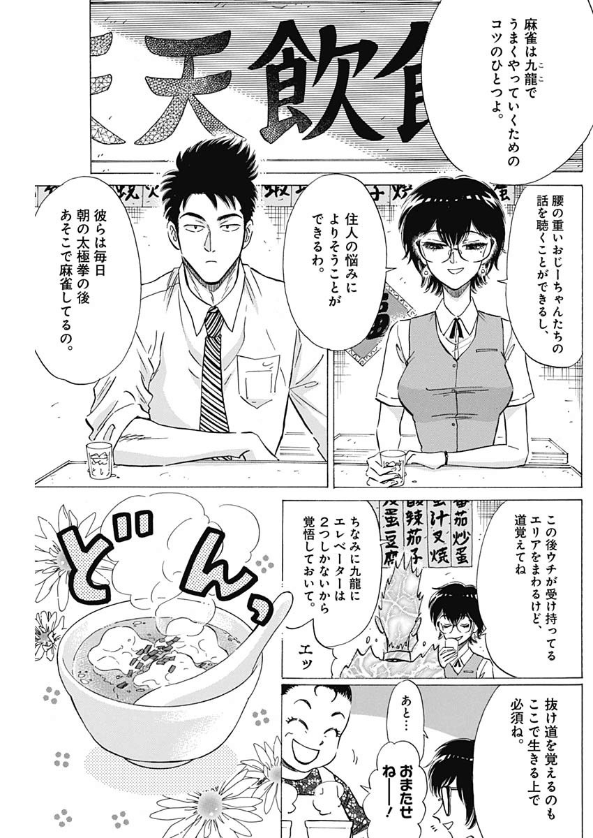 Kowloon Generic Romance Chap 9 - Next Chap 10