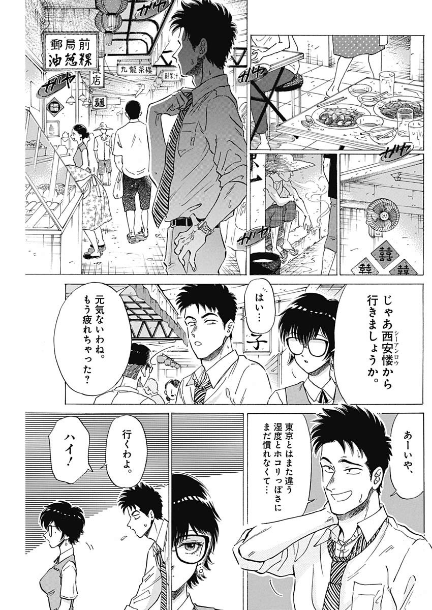 Kowloon Generic Romance Chap 9 - Next Chap 10