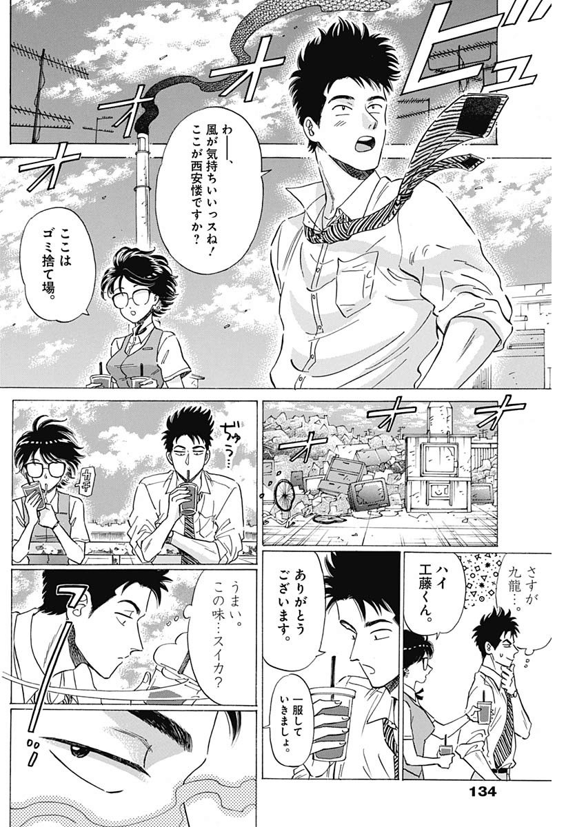 Kowloon Generic Romance Chap 9 - Next Chap 10