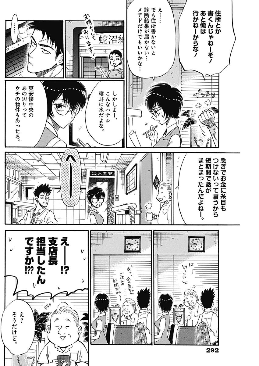 Kowloon Generic Romance Chap 13 - Next Chap 14