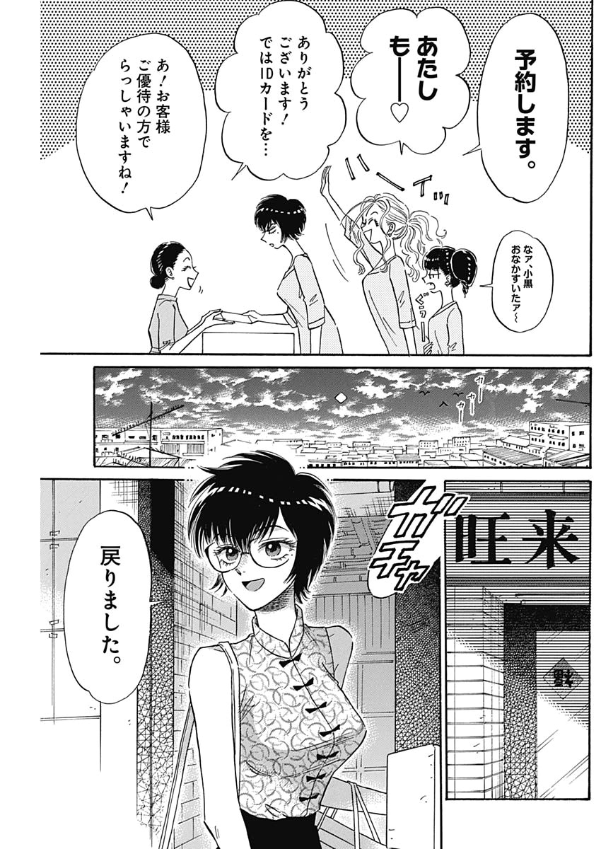 Kowloon Generic Romance Chap 13 - Next Chap 14