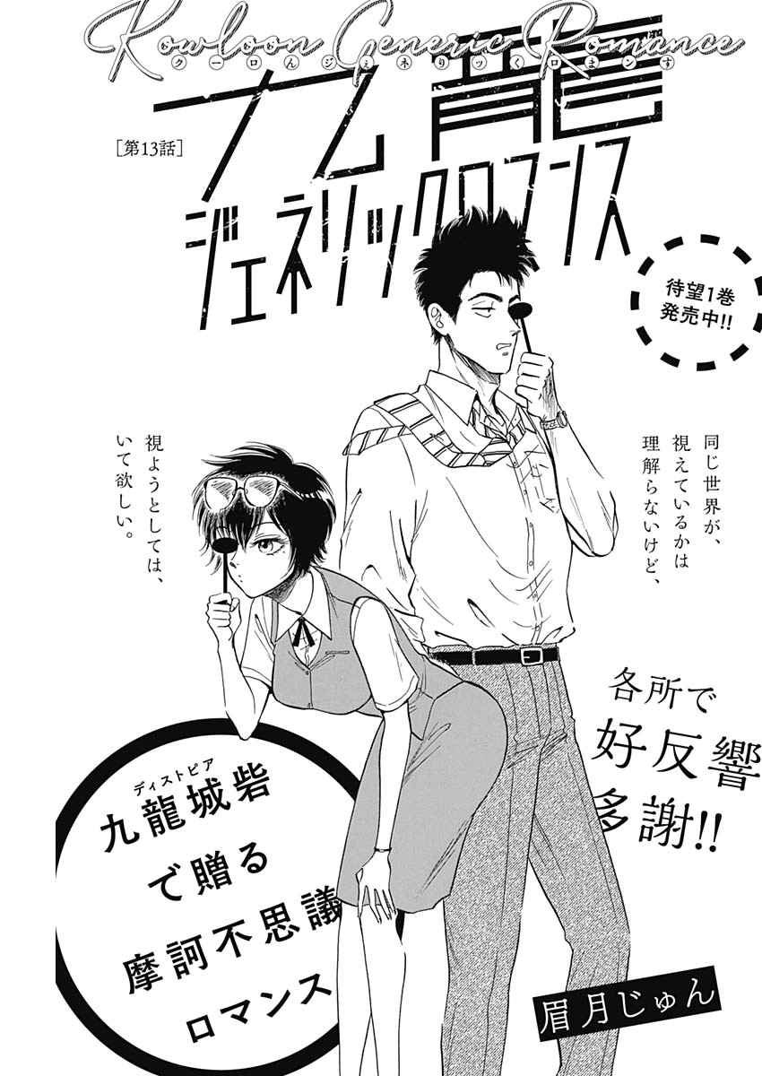 Kowloon Generic Romance Chap 13 - Next Chap 14