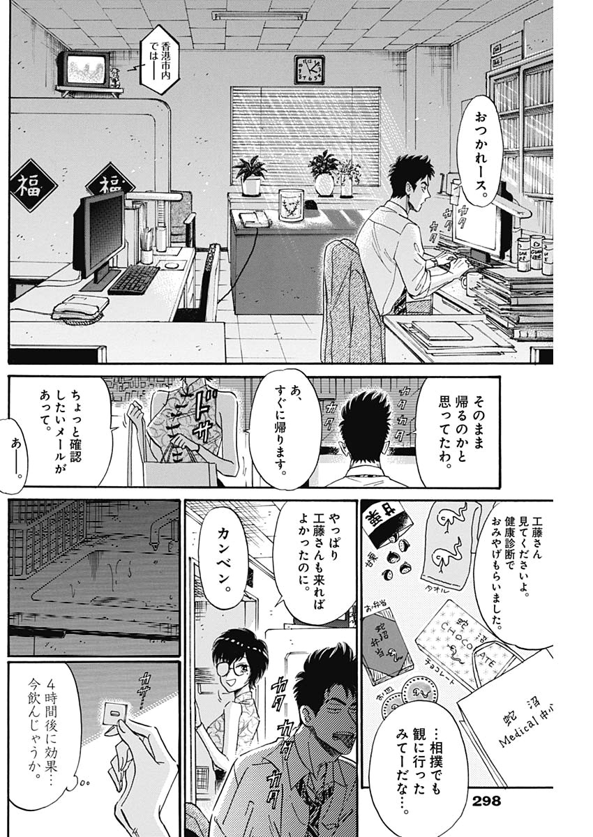 Kowloon Generic Romance Chap 13 - Next Chap 14