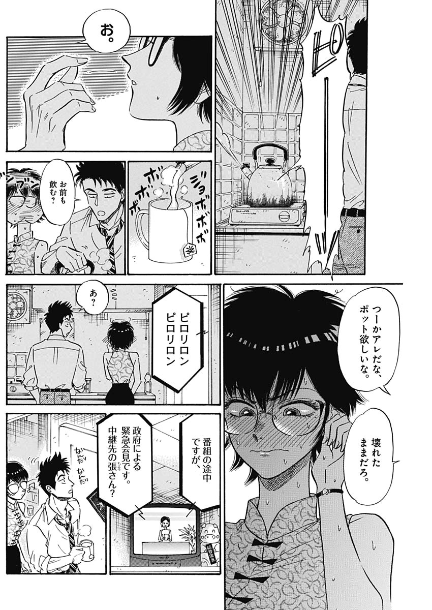 Kowloon Generic Romance Chap 13 - Next Chap 14