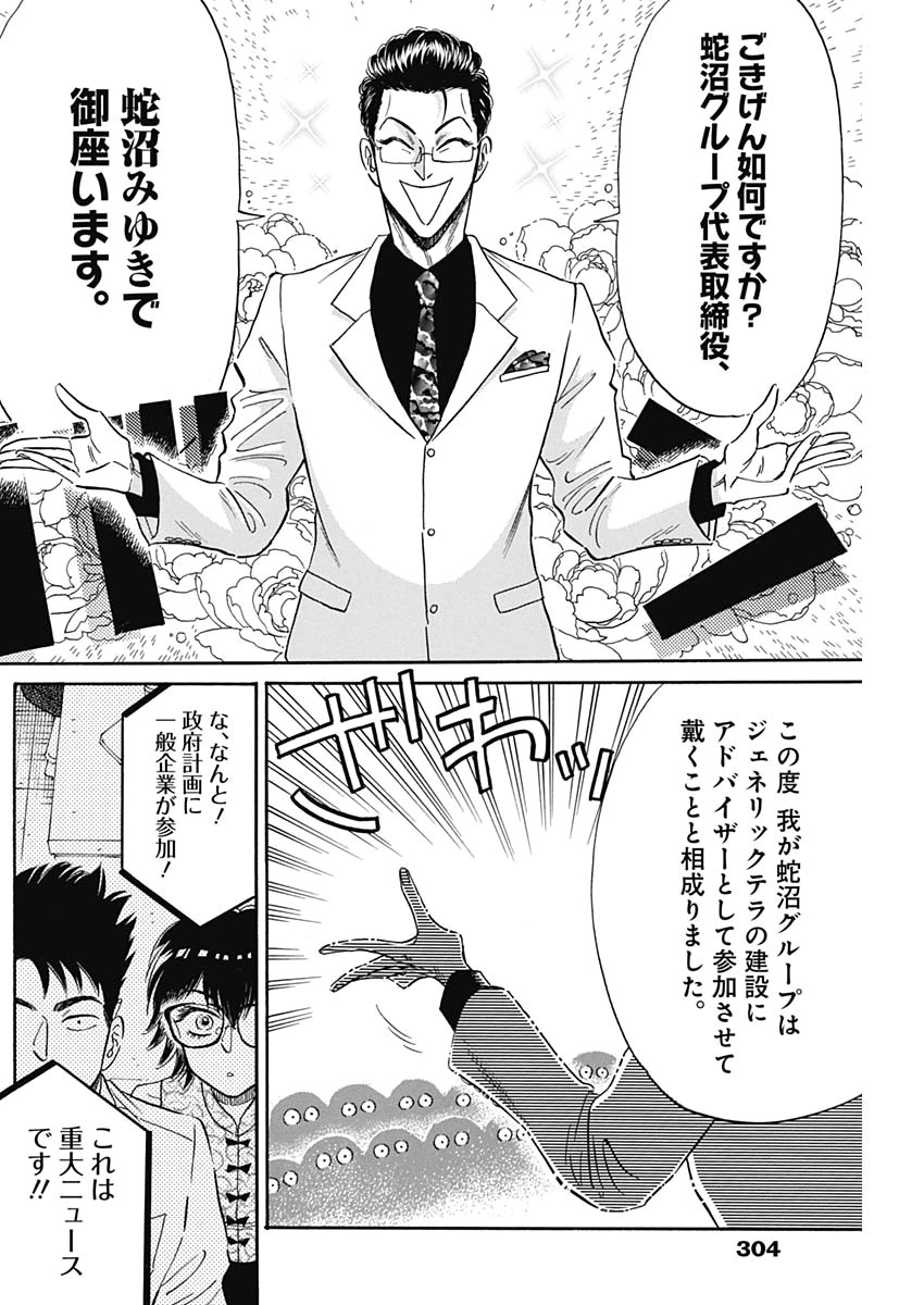 Kowloon Generic Romance Chap 13 - Next Chap 14