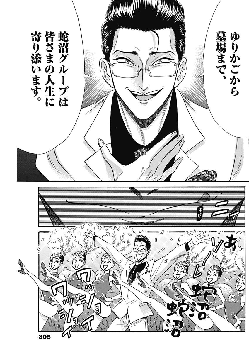 Kowloon Generic Romance Chap 13 - Next Chap 14