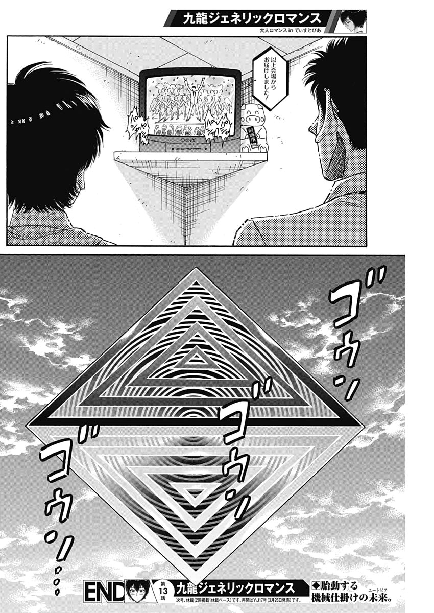 Kowloon Generic Romance Chap 13 - Next Chap 14