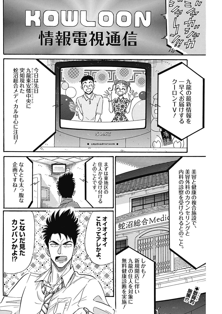 Kowloon Generic Romance Chap 13 - Next Chap 14