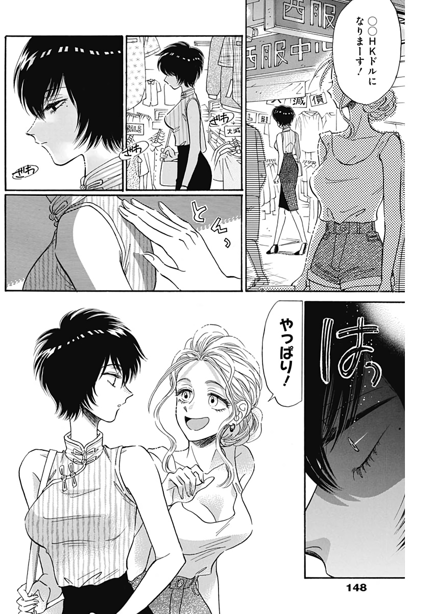 Kowloon Generic Romance Chap 10 - Next Chap 11