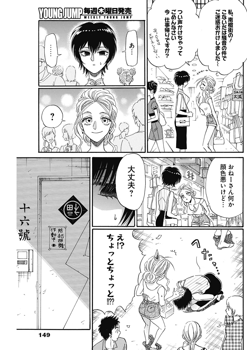 Kowloon Generic Romance Chap 10 - Next Chap 11