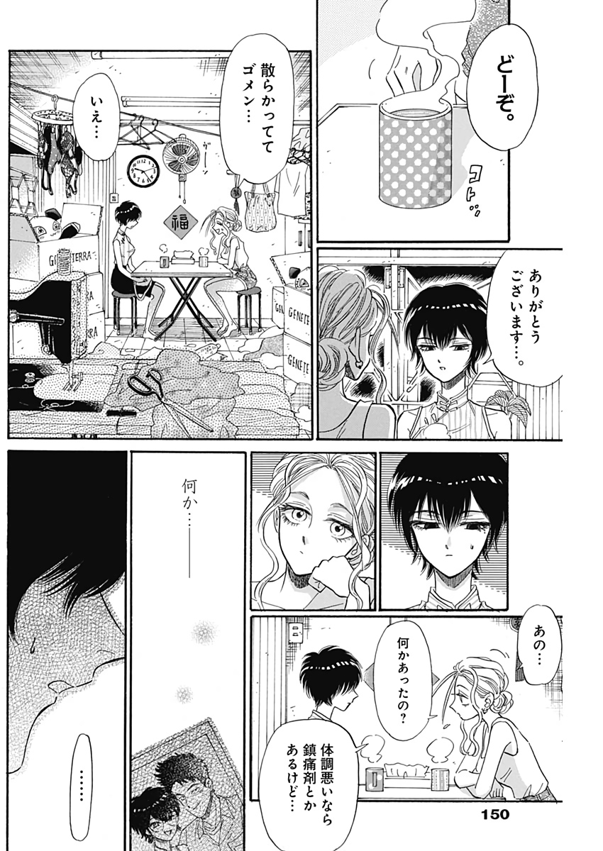 Kowloon Generic Romance Chap 10 - Next Chap 11