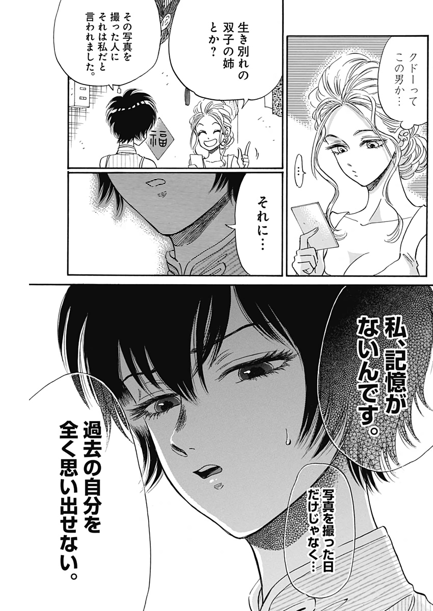 Kowloon Generic Romance Chap 10 - Next Chap 11