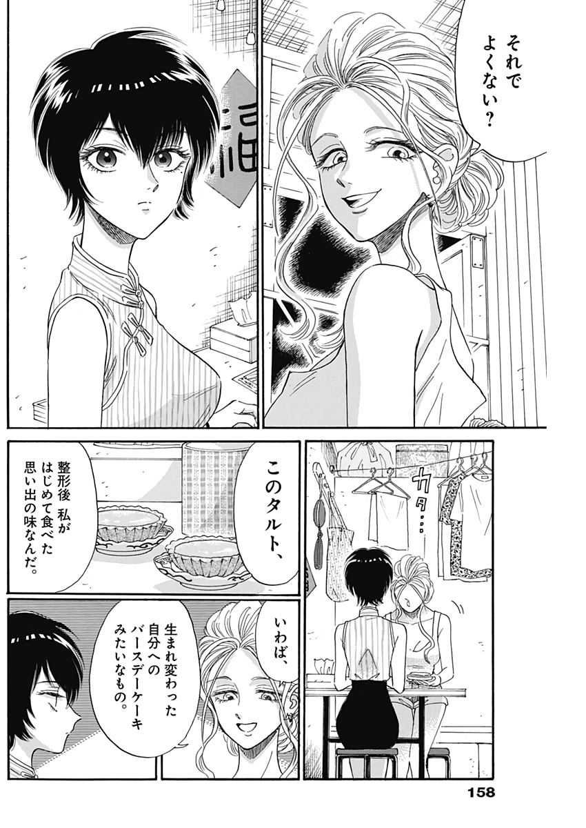 Kowloon Generic Romance Chap 10 - Next Chap 11