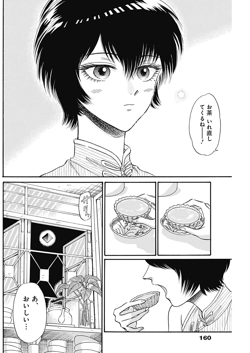 Kowloon Generic Romance Chap 10 - Next Chap 11
