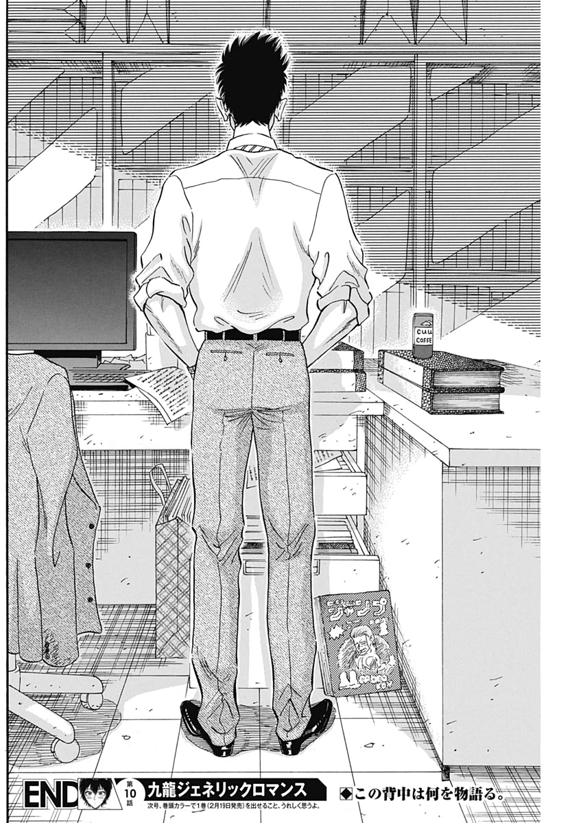 Kowloon Generic Romance Chap 10 - Next Chap 11