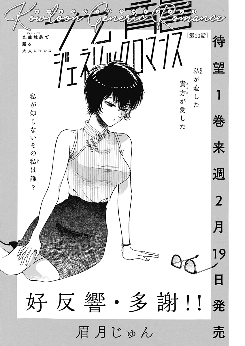 Kowloon Generic Romance Chap 10 - Next Chap 11