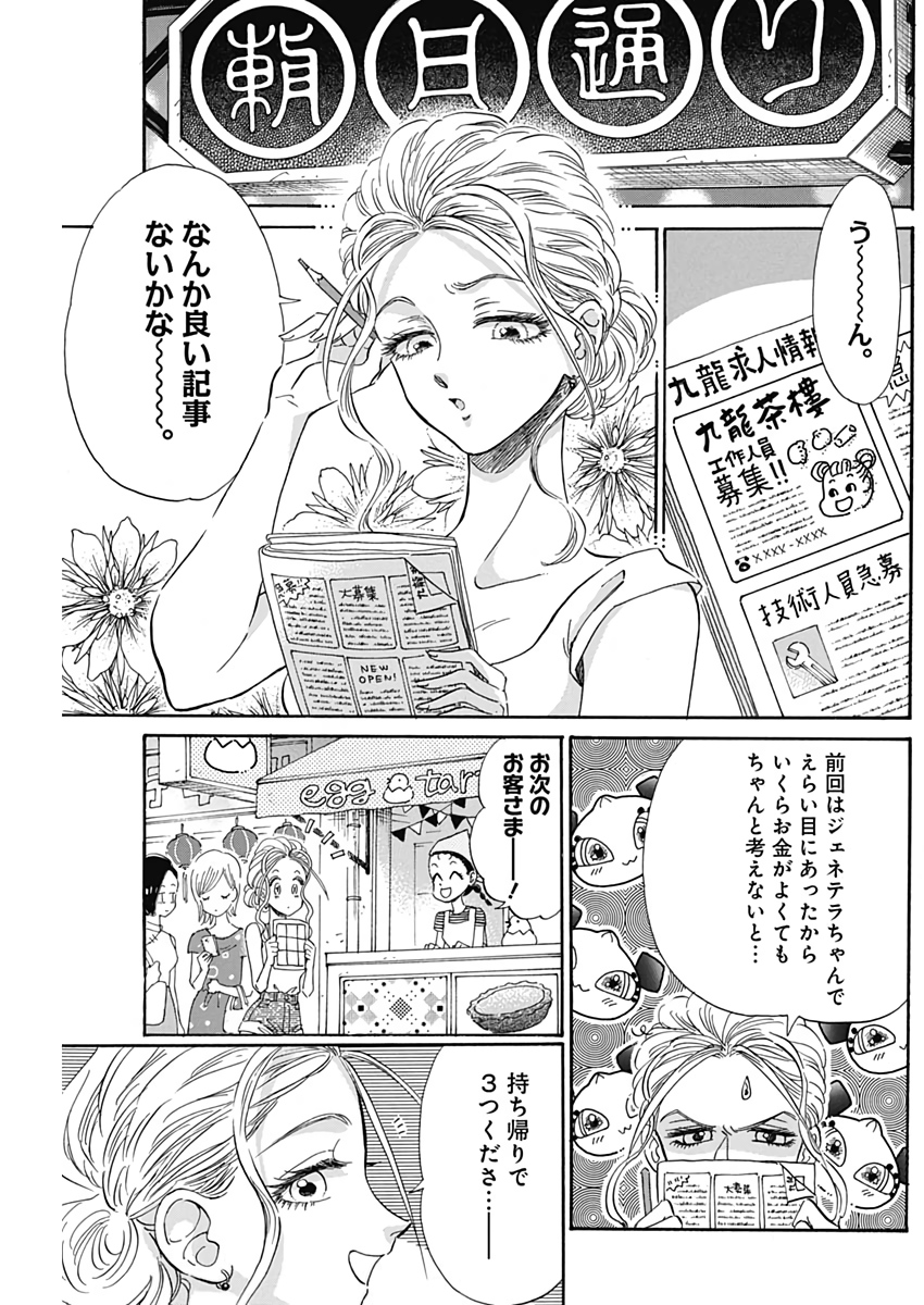 Kowloon Generic Romance Chap 10 - Next Chap 11